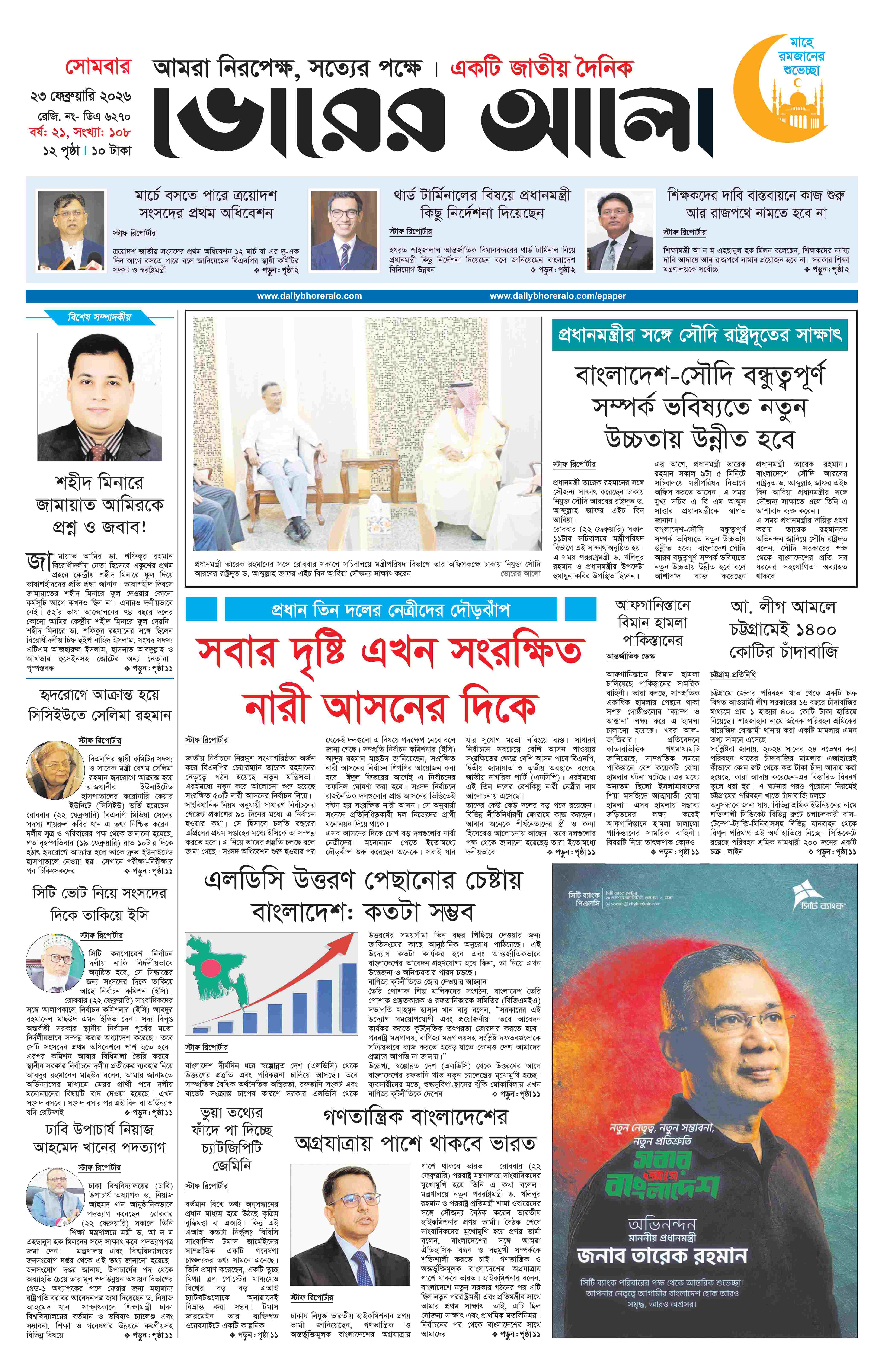 আজকের পত্রিকা