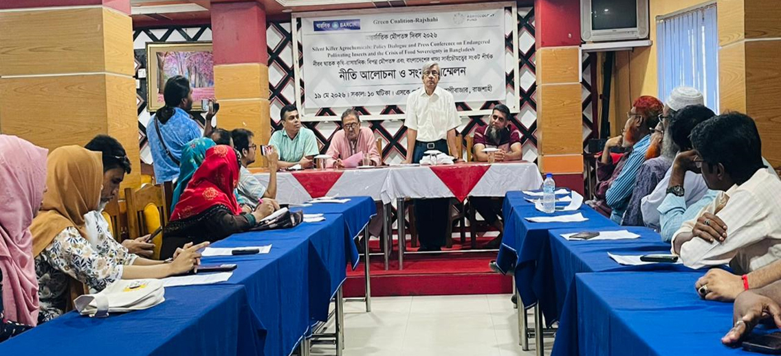 বাংলাদেশের নীরব পরাগসংকট, বিষাক্ত কীটনাশক ও পরিবেশ বিপর্যয় নিয়ে রাজশাহীতে নীতি আলোচনা ও সংবাদ সম্মেলন অনুষ্ঠিত