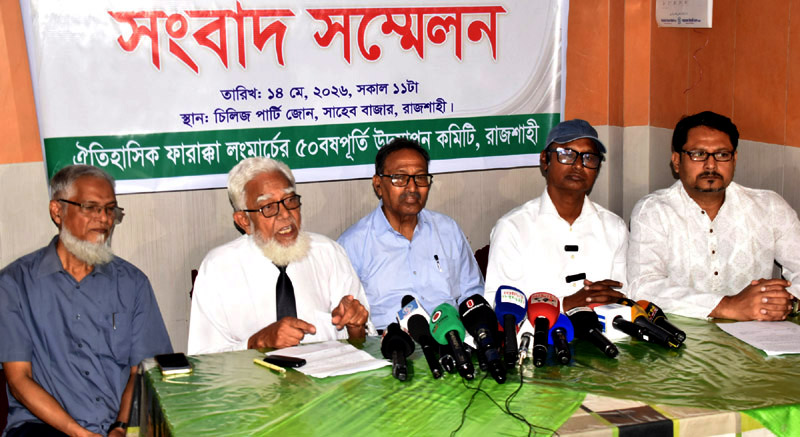 রাজশাহীর বড়কুঠি পদ্মারপাড়ে গণজমায়েত কাল