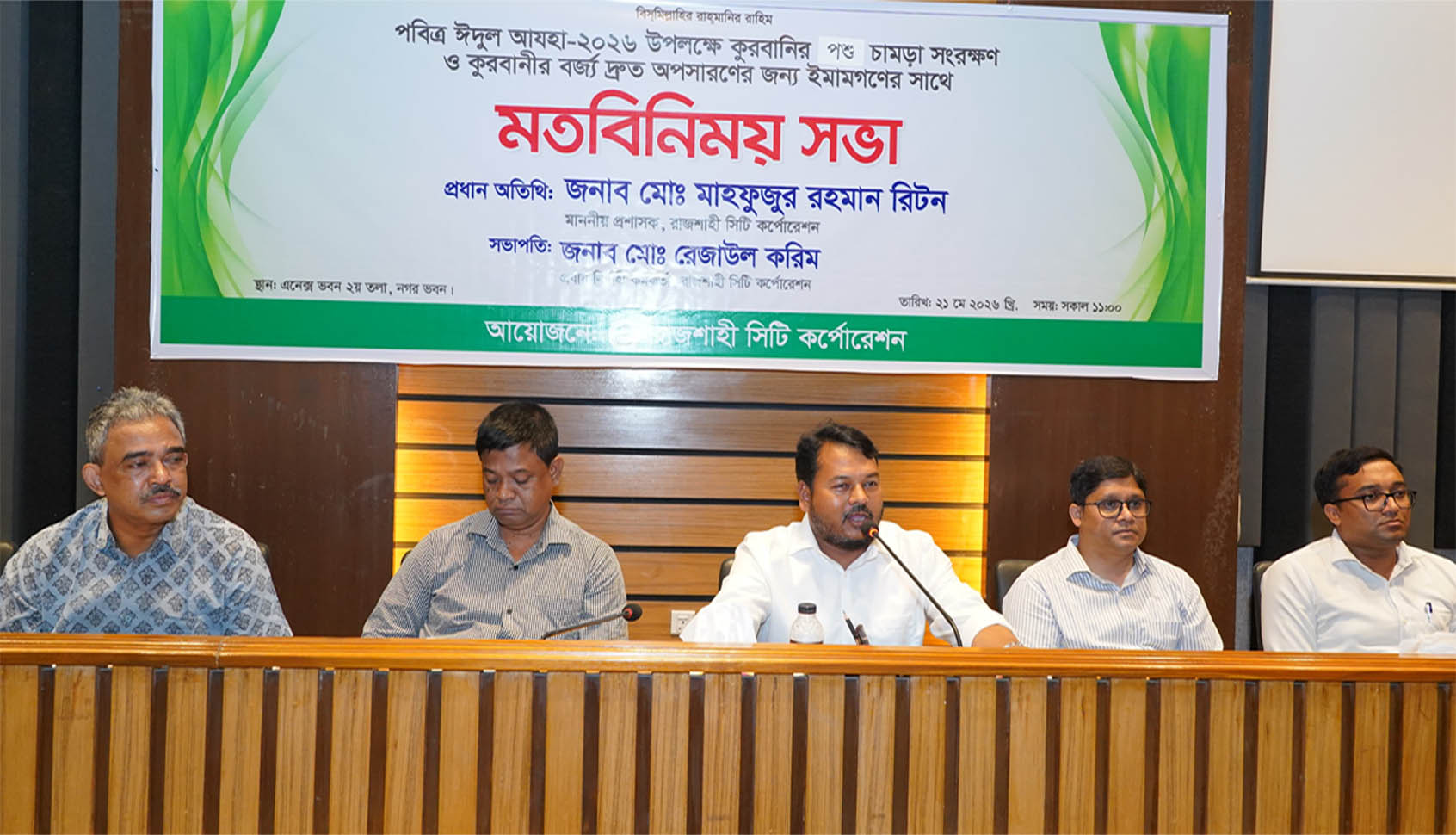 দ্রুত কোরবানির বর্জ্য অপসারণ ও চামড়া সংরক্ষণে ইমামদের সহযোগিতা চান রাসিক প্রশাসক