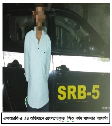 রাজপাড়ায় কিশোরীর ধর্ষক মনি গ্রেপ্তার